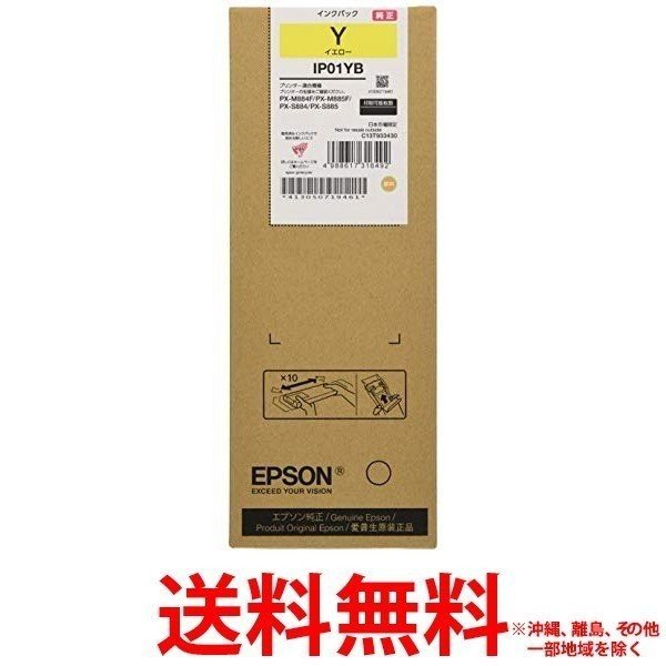 EPSON インクパック IP01YB 1色