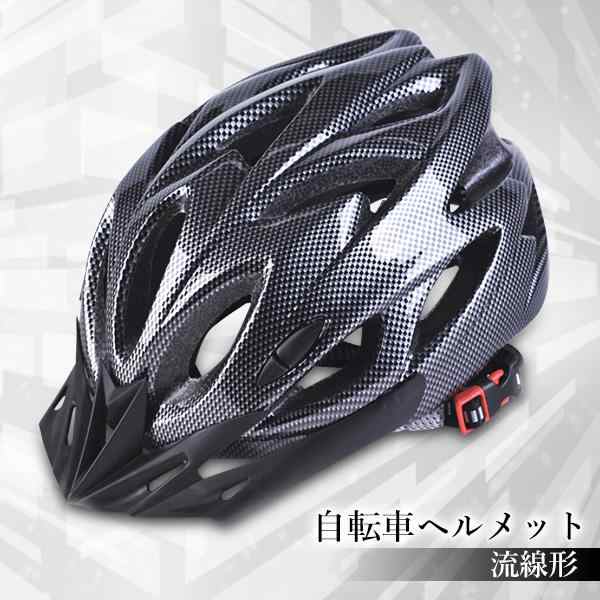 ヘルメット 自転車 大人用 子供用 兼用 流線型 ブラック 超軽量 サイズ