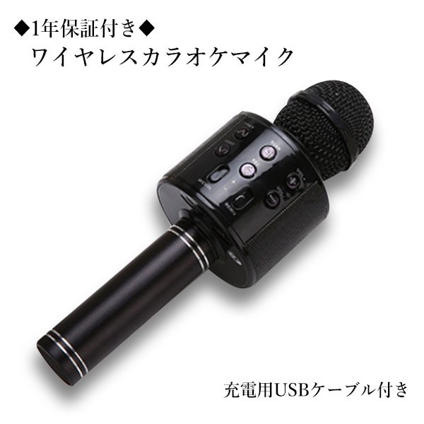 ◇1年保証付◇ カラオケ マイク ワイヤレス スピーカー付き bluetooth