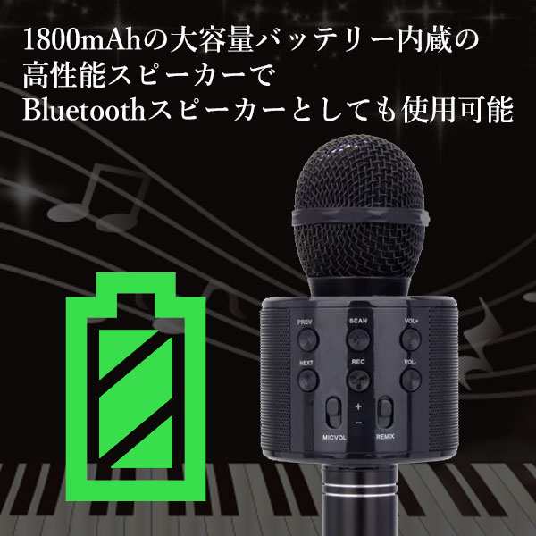 ◇1年保証付◇ カラオケ マイク ワイヤレス スピーカー付き bluetooth カラオケマイク ブルートゥース ハンドマイク パーティー (管理S)  の通販はau PAY マーケット ☆お客様の一番でありたい☆ベストワン au PAY マーケット－通販サイト