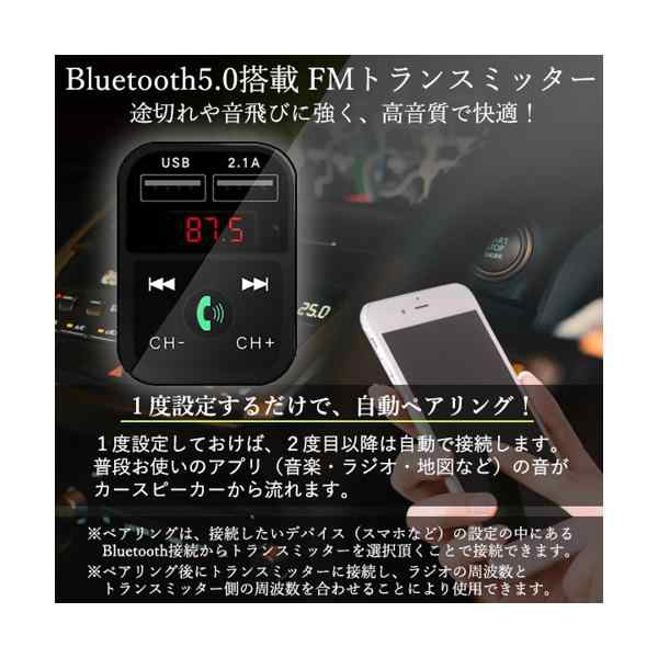 ◇1年保証付き◇ FMトランスミッター Bluetooth 5.0 iPhone Android 高音質 ハンズフリー通話 USB充電 12V 24V  カーアダプター シガーソの通販はau PAY マーケット - ☆お客様の一番でありたい☆ベストワン