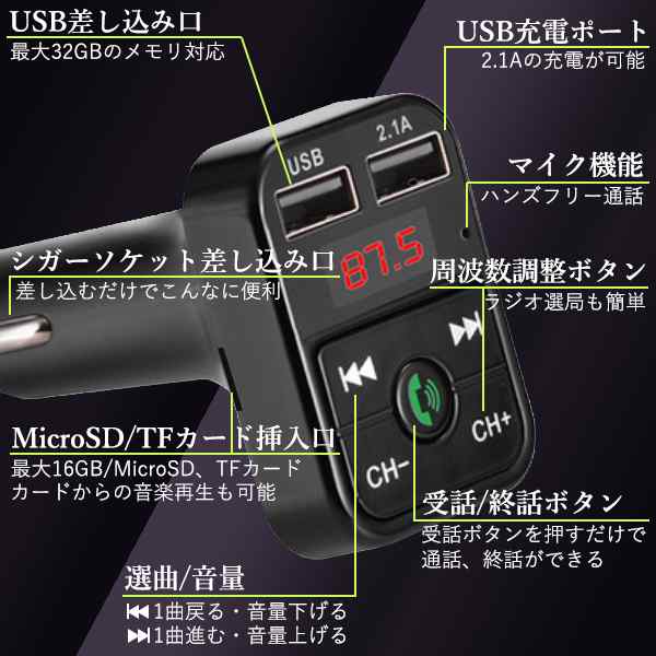 ◇1年保証付き◇ FMトランスミッター Bluetooth 5.0 iPhone Android 高音質 ハンズフリー通話 USB充電 12V 24V  カーアダプター シガーソの通販はau PAY マーケット - ☆お客様の一番でありたい☆ベストワン