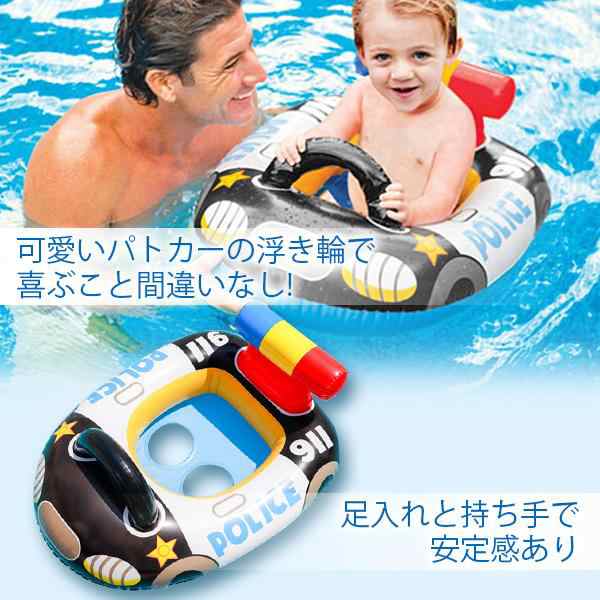 子供用　浮き輪　パトカー