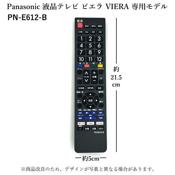 パナソニック 代替リモコン ビエラ Vieraリモコン 設定不要 - テレビ