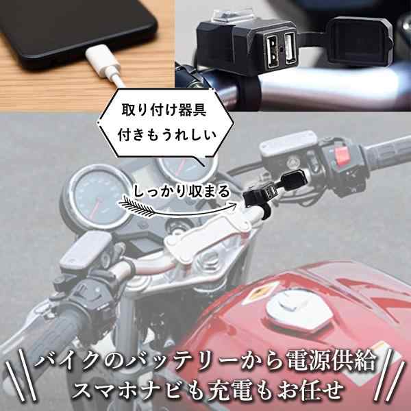 バイク USB充電ポート 電源 取り付け 防水 電源スイッチ付き スマホ充電 バイク用USB USB充電端子 2ポート 後付け (管理S)  送料無料の通販はau PAY マーケット ☆お客様の一番でありたい☆ベストワン au PAY マーケット－通販サイト