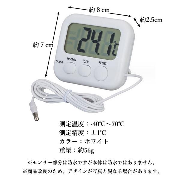 温度計 デジタル温度計 外部センサー付きデジタル温度計 水温計