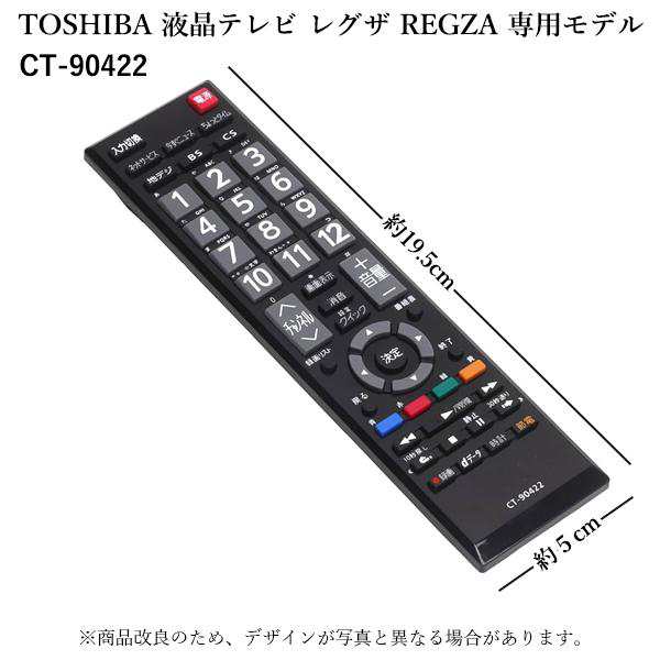 PerFascin 代用リモコン 明るかっ fits for CT-90422 東芝 レグザ REGZA テレビ 50G5 40G5 39S7 32S7