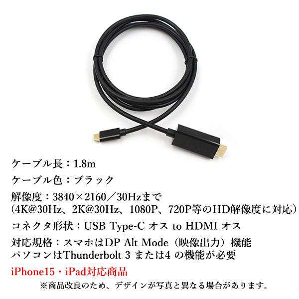 USB Type-C to HDMI 変換ケーブル 1.8m 映像出力 ブラック 4K対応 USB