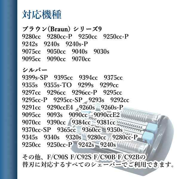 ブラウン シリーズ9 替刃 F C90 F C92 F C94M 互換品 シェーバー (管理S) 送料無料
