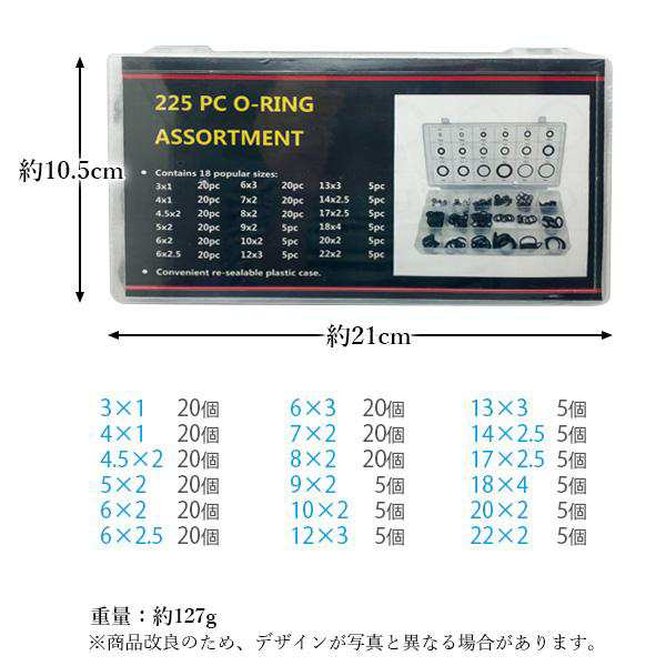 ゴムパッキン Oリングセット ゴムリングセット O型 225個 18種類 汎用