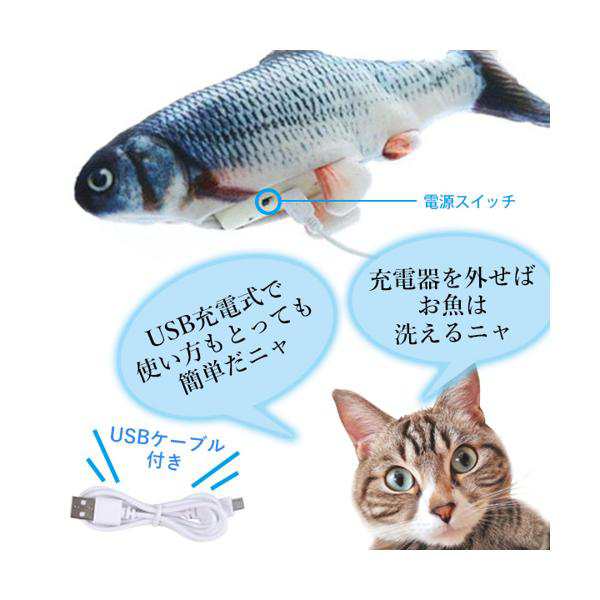 猫 おもちゃ 魚 電動 動く ペット 犬 リアル ムービングフィッシュ ダンシングフィッシュ 遊び 運動不足 管理c 送料無料の通販はau Pay マーケット お客様の一番でありたい ベストワン