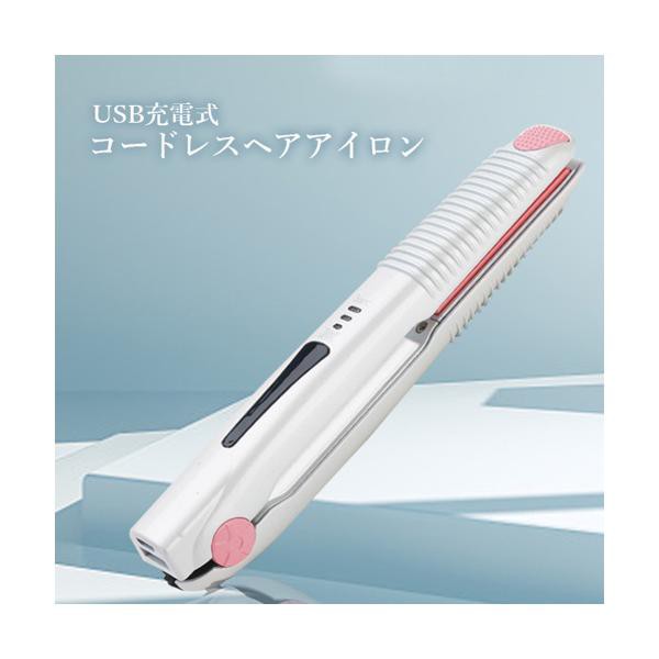 USB充電式 ヘアアイロン コードレス ストレート カール ミニ 160℃/180℃/200℃ 3段階温度調節 旅行 携帯用 (管理C)  送料無料の通販はau PAY マーケット - ☆お客様の一番でありたい☆ベストワン