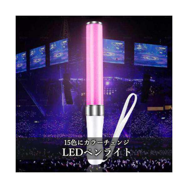 「　50本」 LED ペンライト 15色 カラーチェンジ コンサートライト*アイドルグッズ