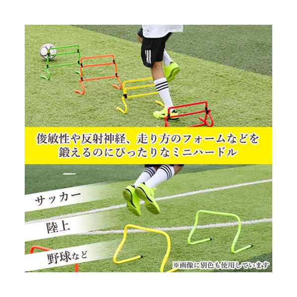 ハードル ミニハードル 6個セット 練習 トレーニング用品 陸上 サッカー フットサル 野球 バスケ 反復横飛び 練習器具 (管理C)  送料無料の通販はau PAY マーケット - ☆お客様の一番でありたい☆ベストワン