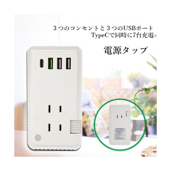 電源タップ 7個出力口 ACアダプター USBポート TypeC コンセント 充電