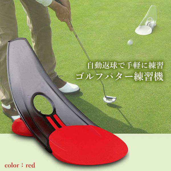 SALE／74%OFF】 ゴルフ パター練習機 レッド ストローク ゴルフパター