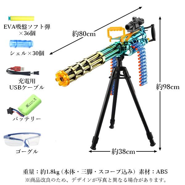 ガトリング ゴム銃 銃 おもちゃ 電動 ガトリングガン 電動おもちゃガン