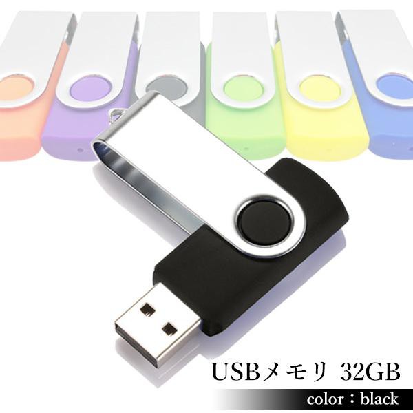USBメモリ ブラック 32GB USB2.0 USB キャップレス フラッシュメモリ 回転式 おしゃれ コンパクト (管理S) 送料無料｜au  PAY マーケット