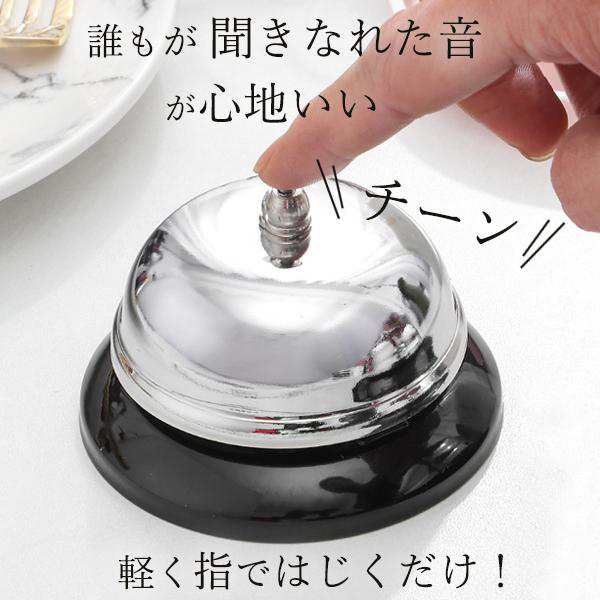 卓上ベル 呼び出しベル コールベル カウンターベル 呼び鈴 受付