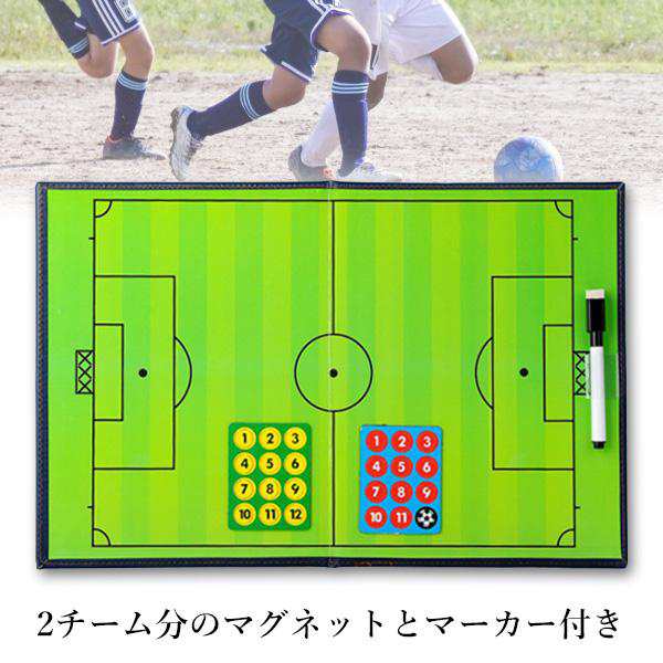 サッカーボード 作戦盤 フットサル 折り畳み式 マグネット コーチ 指導