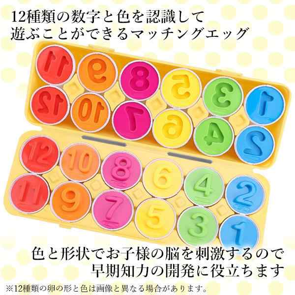 マッチングエッグ 数字 おもちゃ パズル 知育玩具 イースター 幼児