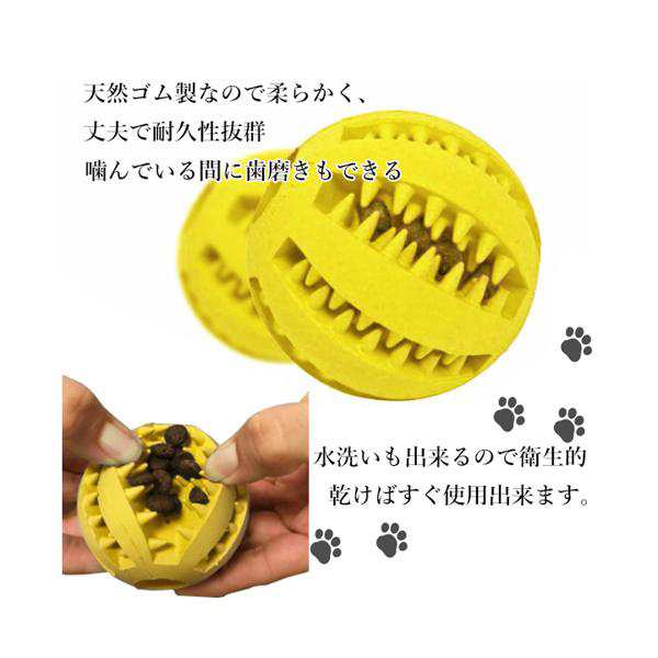 驚きの値段 犬 猫 おもちゃ ボール 噛む おやつ 知育 餌 歯磨きボール イエロー