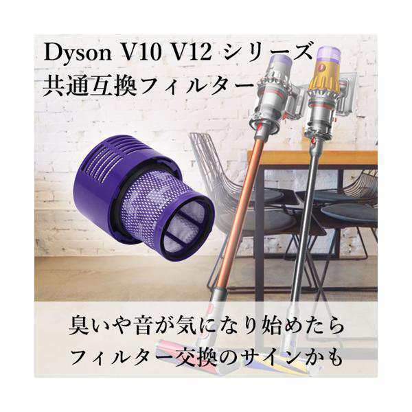 2個セット ダイソン フィルター V10 SV12 互換 掃除機 Dyson 互換