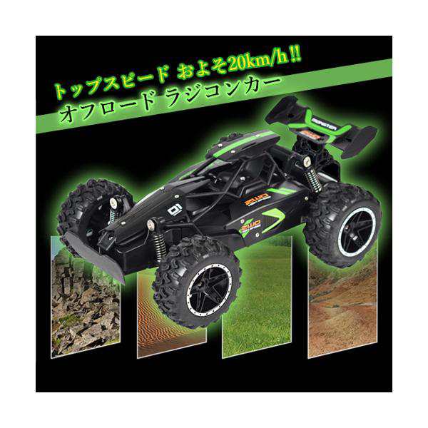 2個セット ◆3ヶ月保証付◆ ラジコンカー オフロード ラジコン自動車 R/C RCカー 走破性 サスペンション搭載 (管理S) 送料無料｜au  PAY マーケット