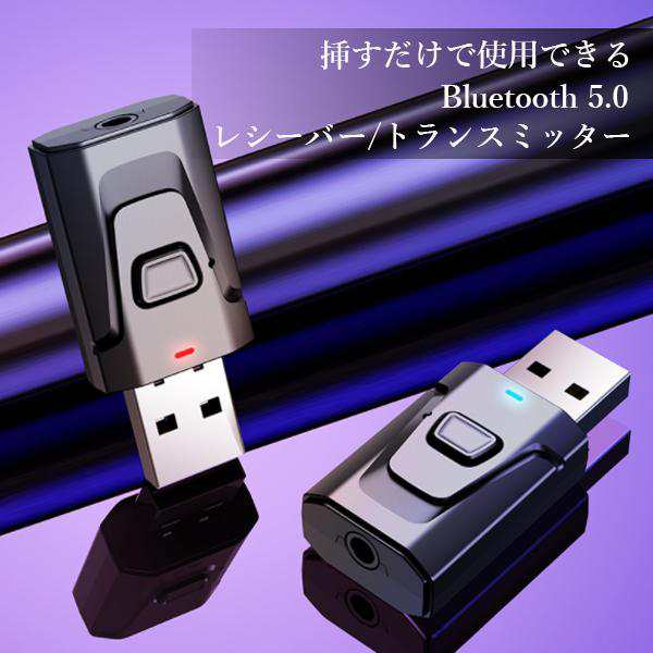 2個セット Bluetooth レシーバー 5.0 トランスミッター ブルートゥース