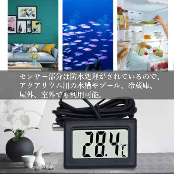 2個セット デジタル 水温計 温度計 Lcd 液晶表示 アクアリウム 水槽 気温 水温 水槽温度計 管理c 送料無料の通販はau Pay マーケット お客様の一番でありたい ベストワン