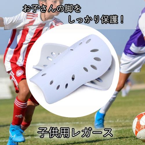 2個セット すね当て サッカー レガース シンガード キッズ用 ジュニア