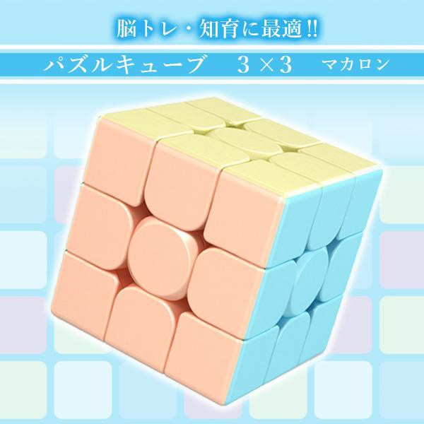 3個セット ルービック キューブ パズルキューブ 3×3 マカロン パズル 