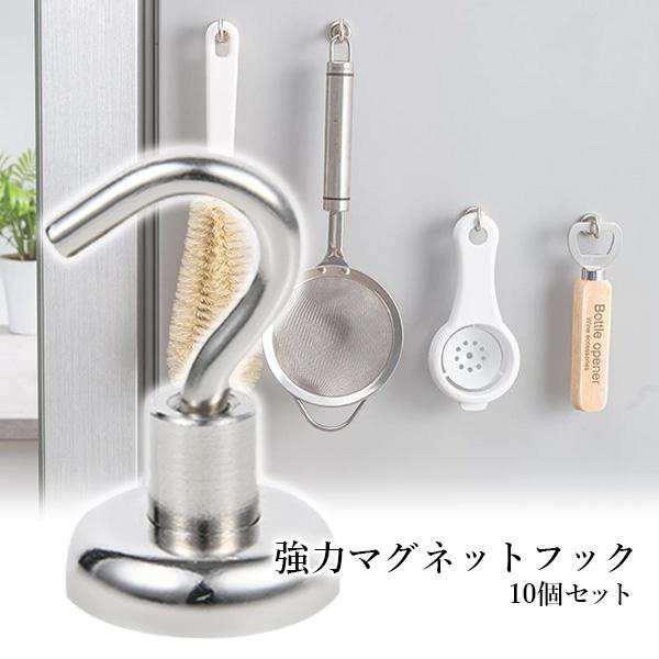 3個セット マグネットフック 強力 10個セット おしゃれ ネオジム磁石 マグネット 磁石 フック 管理c 送料無料の通販はau Pay マーケット お客様の一番でありたい ベストワン 3個セット マグネットフック 強力 10個セット おしゃれ ネオジム磁石 マグネット 磁石 フック 管理c 送料無料の通販はau Pay マーケット お客様の一番でありたい ベストワン
