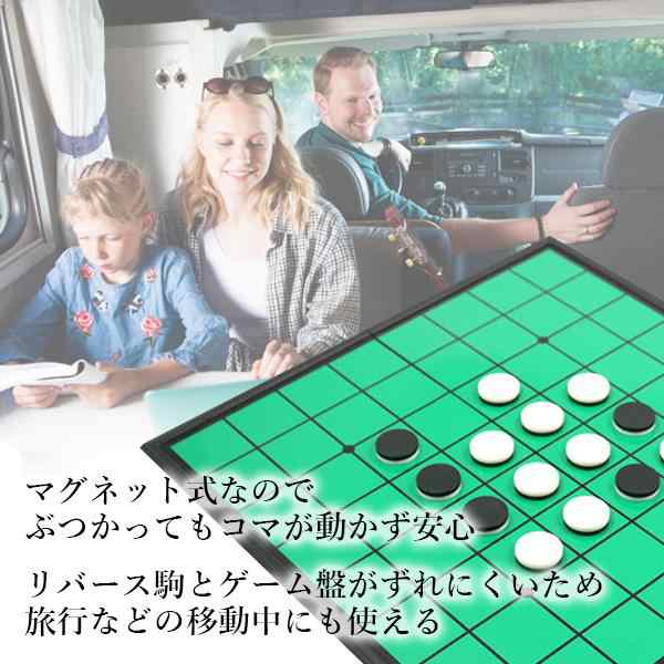 3個セット マグネット オセロ リバーシ コンパクト収納 折り畳み式 対戦ゲーム 管理c 送料無料の通販はau Pay マーケット お客様の一番でありたい ベストワン