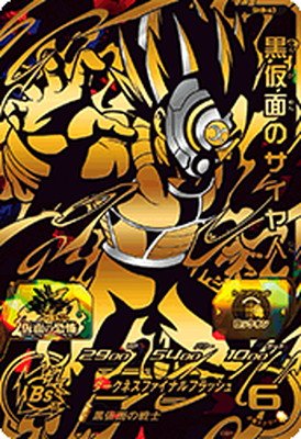 スーパードラゴンボールヒーローズ第8弾 Sh8 63 黒仮面のサイヤ人 Bur 中古品 の通販はau Pay マーケット Mio Shop Au Pay マーケット店