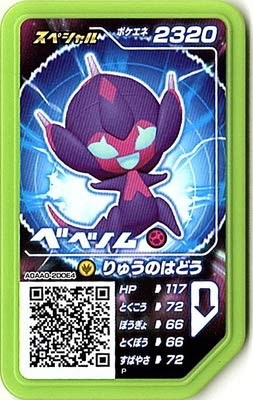ポケモンガオーレ スペシャル ベベノム 中古品 の通販はau Pay マーケット Mio Shop Au Pay マーケット店