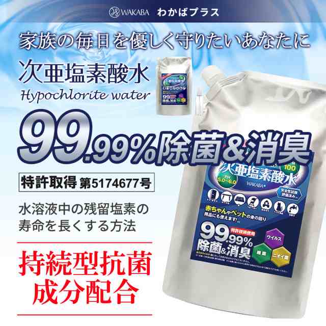 赤ちゃんにも使える 除菌スプレー 日本製 次亜塩素酸水 Wakaba 1lアルミパック スプレーボトル 容器 付き わかばプラス 手 の の通販はau Pay マーケット アートインテリア額縁のゆうびどう