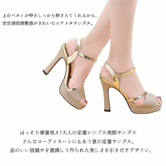 12cm 厚底サンダル レディース 結婚式 パンプス ハイヒール 可愛い