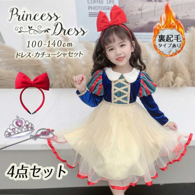 【品質保証】4点セット ハロウィン 衣装 子供 ドレス コスチューム仮装 姫系プリンセスドレス 子供 ドレス ハロウィン衣装 クリスマス仮装 コスプレ ワンピース 子供用 こども お姫様 仮装 キッズ なりきり 女の子 プレゼント ギフト イベント 誕生日 発表会 演奏会 ステージ