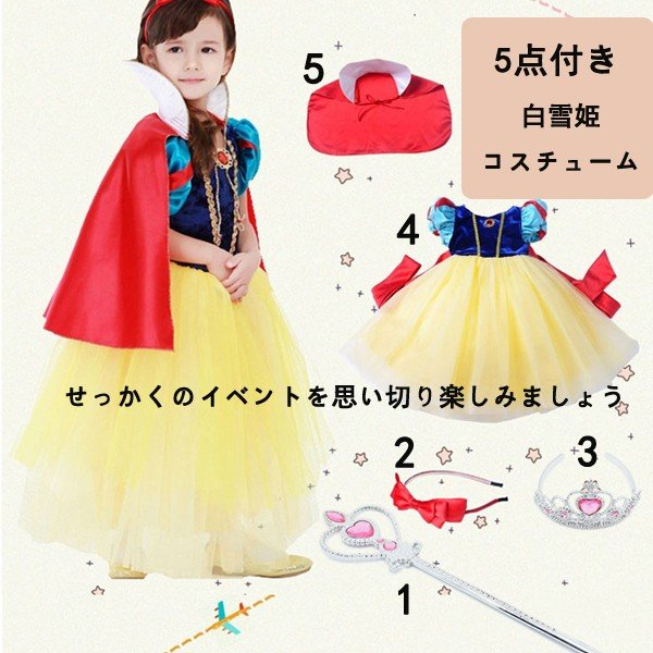 即納 ハロウィン キッズ プリンセス 白雪姫衣装 子供 5点セット 