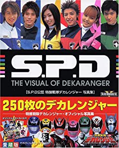 特捜戦隊デカレンジャー　S.P.D