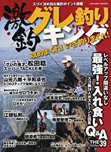 グレ釣り激釣キング 攻めまくれ いざ釣りまくれ スゴイ決め技 爆釣ポイ メディアボーイmook 中古品 の通販はau Pay マーケット Booboo Town