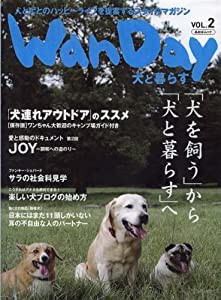 WanDay 2 犬と暮らす (あおばムック)(中古品)｜au PAY マーケット