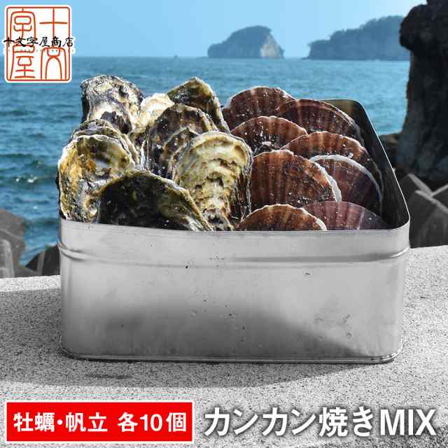 殻付き 牡蠣 ホタテ かんかん焼き カンカン焼き セット 各10個入り 大粒 帆立 カキ ほたて Sos バーベキュー q ミニ一斗缶入り 軍手 ナの通販はau Pay マーケット みちのく宮城のうめぇをお届け 十文字屋商店