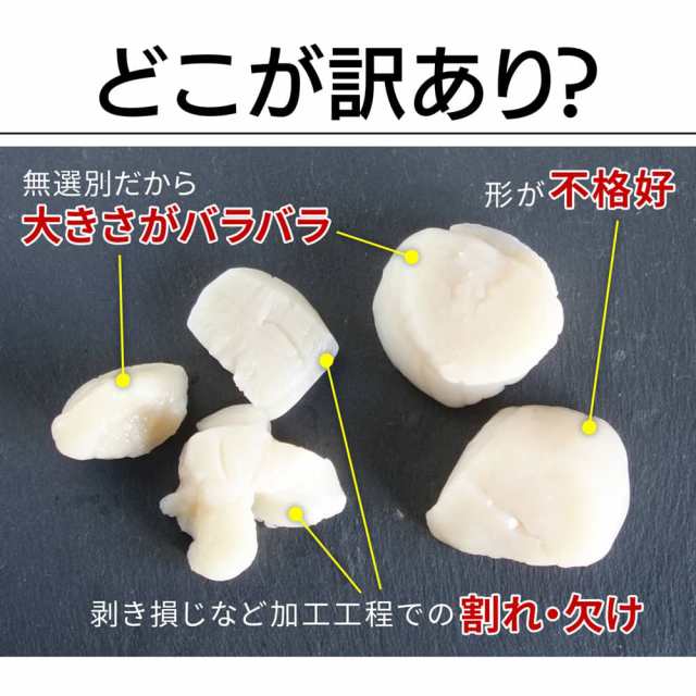 1kg　割れ　お徳用　マーケット　欠け　au　ホタテ　オホーツク産　北海道産　の通販はau　冷凍　十文字屋商店　帆立　ほたて貝　コロナ　マーケット－通販サイト　hsk　お刺身用　みちのく宮城のうめぇをお届け　食品　貝柱　サイズ不揃い　PAY　送料無料　訳あり　PAY