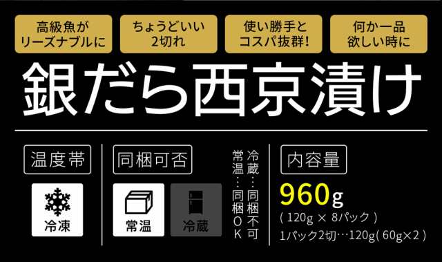 みちのく宮城のうめぇをお届け　銀鱈　ギンダの通販はau　おかず　PAY　十文字屋商店　お惣菜　銀だら西京漬け　マーケット　送料無料　8個セット　60g×二切　高級魚　個包装　漬け魚　PAY　お試し　期間限定！4000円OFF！　au　家庭用　マーケット－通販サイト