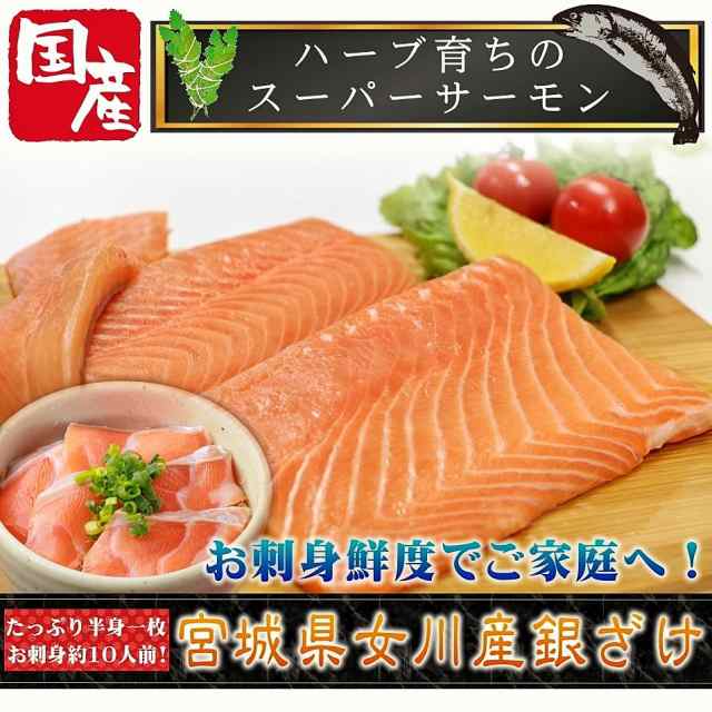 女川の通販はau　期間限定！33％OFF！　十文字屋商店　皮なし　骨なし　安心と安全の純国産サーモン　あとは切るだけ　au　hsk　マーケット　宮城県産お刺身用金華銀ざけ　たっぷり半身一枚　PAY　みちのく宮城のうめぇをお届け　PAY　マーケット－通販サイト