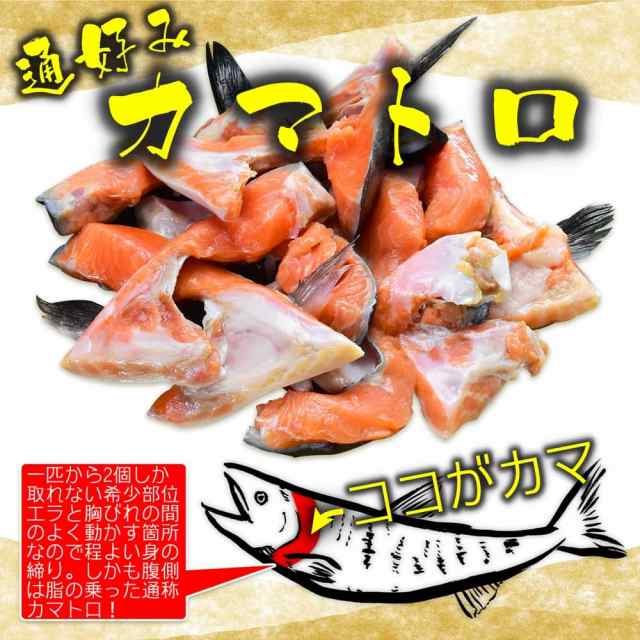 鮭 カマ 脂乗り抜群 宮城県産 銀ざけ かま 1kg 500g 2 訳あり サイズ無選別 塩鮭 甘口 中辛の通販はau Pay マーケット みちのく宮城のうめぇをお届け 十文字屋商店