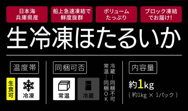 獲れたてのホタルイカを船上急速凍結　1kg以上　の通販はau　ほたるいか　釜茹で　みちのく宮城のうめぇをお届け　PAY　生冷凍　沖漬け　日本海兵庫県産　鮮度抜群　お刺身　十文字屋商店　業務用　PAY　生食OK　大容量　au　マーケット　マーケット－通販サイト