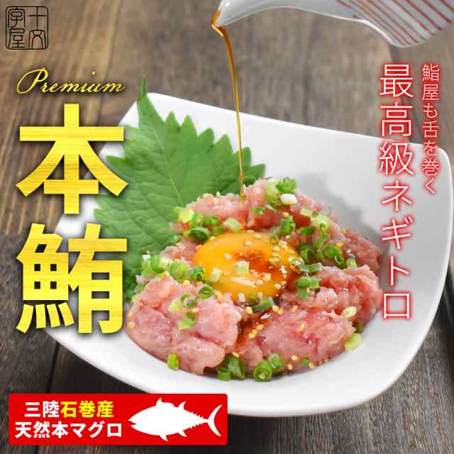 十文字屋商店　タタキ　高級本マグロと天然黄肌マグロを贅沢に50％づつ使用　みちのく宮城のうめぇをお届け　au　PAY　天然本鮪のネギトロ　すき身　海鮮丼　マーケット　たたき　PAY　マーケット－通販サイト　宮城県石巻漁港水揚げ　hsk　100g　手の通販はau